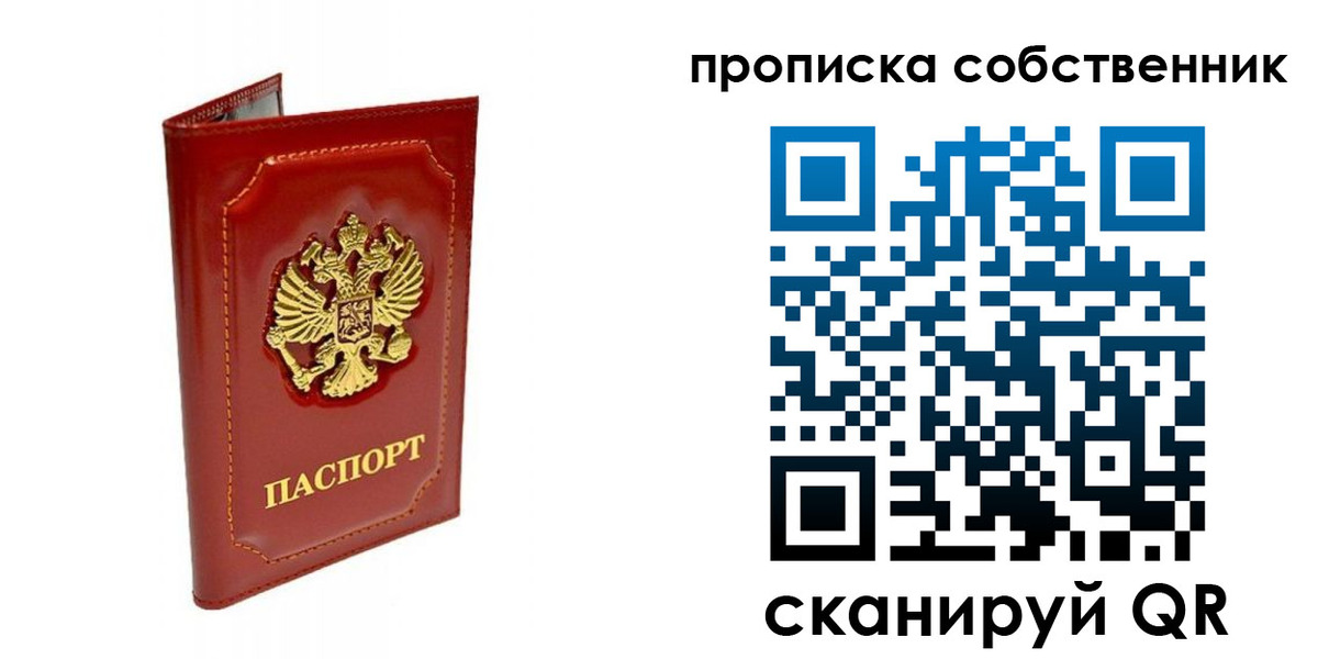 прописка ребенка в Чите