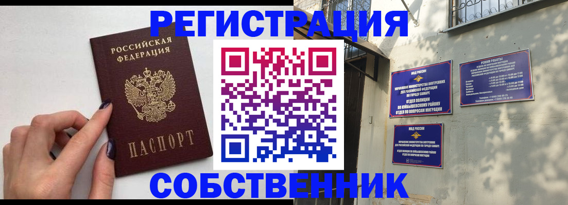 прописка для работы в Чите