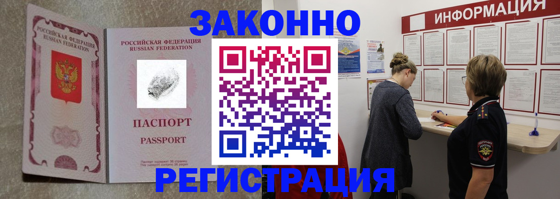 купить прописку в Чите