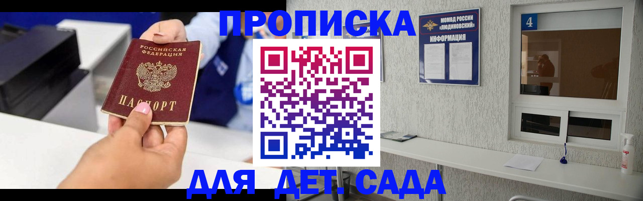 прописка штамп в Чите