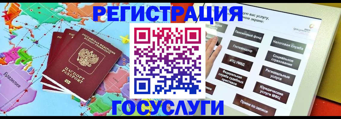 регистрация для школы в Чите