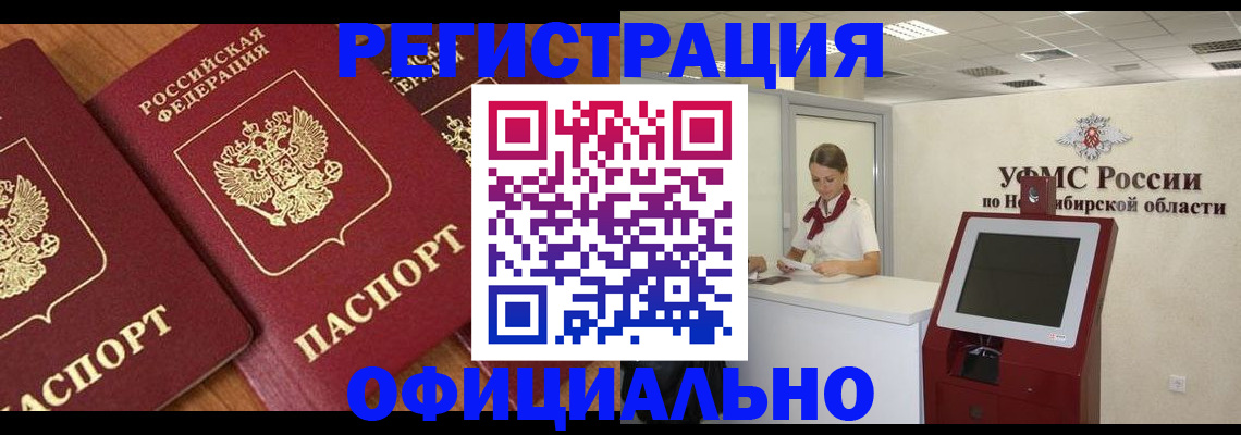 временная прописка в Чите